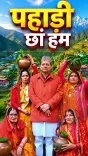 CM Dhami Reaffirms Commitment to Uttarakhand Culture and Hills
