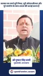 CM Dhami reaffirms governance as public service with full dedication