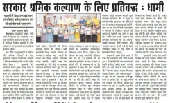 CM Dhami Reaffirms Uttarakhand Govt's Commitment to Worker Welfare