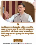 CM Dhami Reaffirms Uttarakhand's Anti-Conversion, UCC and Land Laws