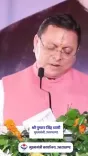 CM Dhami: 'Results speak louder than promises' in Uttarakhand