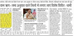 CM Dhami Reviews Banking, Credit & Self-Employment Schemes at 97th SLBC Meet