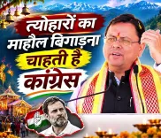 CM Dhami: Right to Protest Ends Where Public Suffers