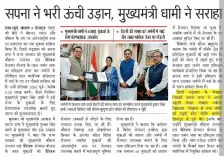 CM Dhami Scheme Lands Tehri Woman ₹3.30L/Month Job in Germany