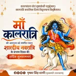 CM Dhami Shares Kalratri Stotra on Navratri Day Seven