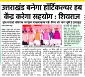 CM Dhami, Shivraj Launch 'Khet Bachao Abhiyan' in Rudrapur