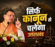 CM Dhami Signals Zero Tolerance on Corruption in Uttarakhand