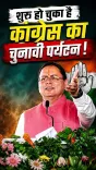 CM Dhami Slams Congress for 'Election Tourism' in Uttarakhand