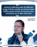 CM Dhami: Society Must Lead Uttarakhand's Development Vision