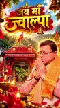 CM Dhami Spotlights Maa Jwalpa Devi Temple in Pauri Garhwal