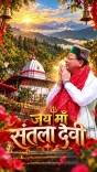 CM Dhami Spotlights Maa Santla Devi Temple in Dehradun