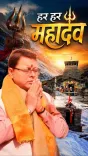 CM Dhami spotlights Tungnath, the Himalayas' highest Shiva shrine