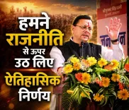 CM Dhami: State Interest Above Politics in Uttarakhand