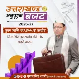CM Dhami tables ₹7,844 cr supplementary budget at Gairsain