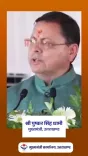 CM Dhami Takes Seva Pakhwada to Gopeshwar, Chamoli