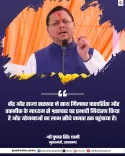CM Dhami: Tech and transparency curbed corruption in Uttarakhand