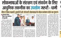 CM Dhami: Tech Must Shield Uttarakhand's Regional Languages