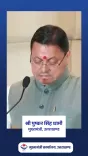CM Dhami: Telemedicine, Heli-Ambulance Now Reaching Uttarakhand Hills