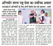 CM Dhami to set up India's first Agniveer Cell in Uttarakhand