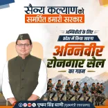 CM Dhami to Set Up India's First Agniveer Rozgar Cell in Uttarakhand