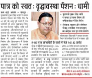 CM Dhami Transfers Rs 145 Cr Pension to 9.8 Lakh Uttarakhand Beneficiaries