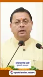 CM Dhami Urges Construction Workers to Renew Board Registration
