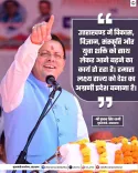 CM Dhami: Uttarakhand advancing with development, science, culture and youth
