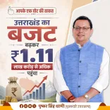CM Dhami: Uttarakhand Budget Crosses ₹1.11 Lakh Crore Mark