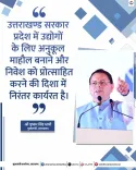 CM Dhami: Uttarakhand Committed to Industry-Friendly Climate