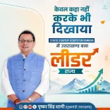 CM Dhami: Uttarakhand Enters 'Leader' Tier in Startup Rankings