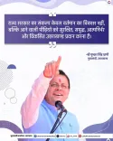 CM Dhami: Uttarakhand govt committed to future generations