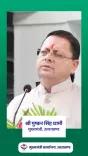 CM Dhami: Uttarakhand govt working to protect culture, demography