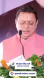 CM Dhami: Uttarakhand Has Seen Historic Decisions in Recent Years