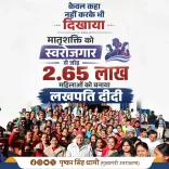 CM Dhami: Uttarakhand Meets 2.65 Lakh Lakhpati Didi Target