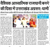 CM Dhami: Uttarakhand Moving Towards Global Spiritual Capital