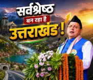 CM Dhami: Uttarakhand Now Among India's Leading States