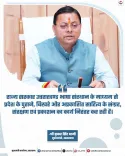 CM Dhami: Uttarakhand Preserving Lost Regional Literature