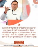 CM Dhami: Uttarakhand to Become Global Science and Tech Hub