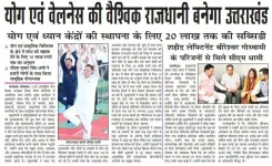 CM Dhami: Uttarakhand to Become Global Yoga & Wellness Capital