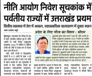 CM Dhami: Uttarakhand tops NITI Aayog investment index for hill states