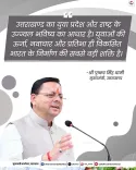 CM Dhami: Uttarakhand youth are foundation of nation's future