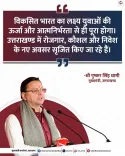 CM Dhami: Viksit Bharat goal will be met through youth energy