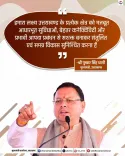 CM Dhami Vows Balanced Growth via Infrastructure Push