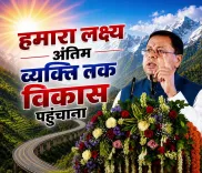 CM Dhami Vows Last-Mile Development for Uttarakhand