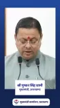 CM Dhami Vows Quality Education for Every Child in Uttarakhand