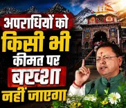 CM Dhami Vows Strictest Action Over Badrinath Dham Violation