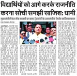 CM Dhami Vows Strictest Punishment for Exam Paper Leak Mafia