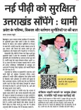 CM Dhami Vows to Hand Over a Secure Uttarakhand to Next Generation