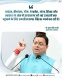 CM Dhami Vows to Lift Uttarakhand in Tourism, Yoga, Health
