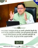 CM Dhami Vows to Make Uttarakhand Top Investment Hub